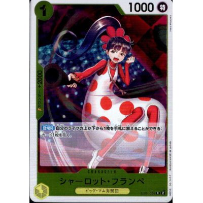 画像1: シャーロット・フランペ(R)(EB01-056)