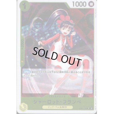 画像1: 【状態B】シャーロット・フランペ(R)(EB01-056)