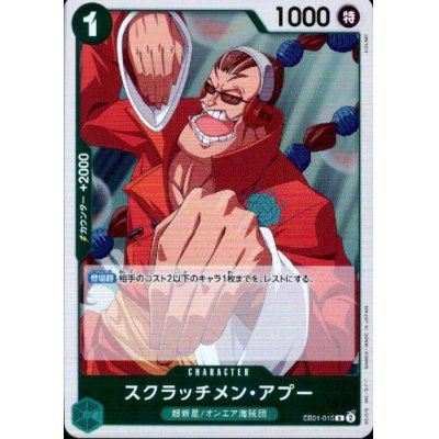 画像1: スクラッチメン・アプー(R)(EB01-015)