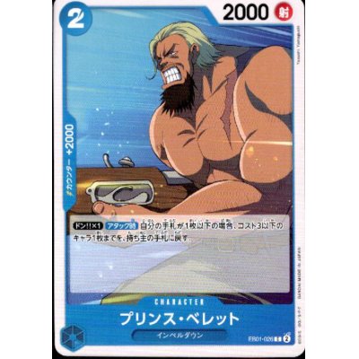 画像1: プリンス・ベレット(C)(EB01-026)