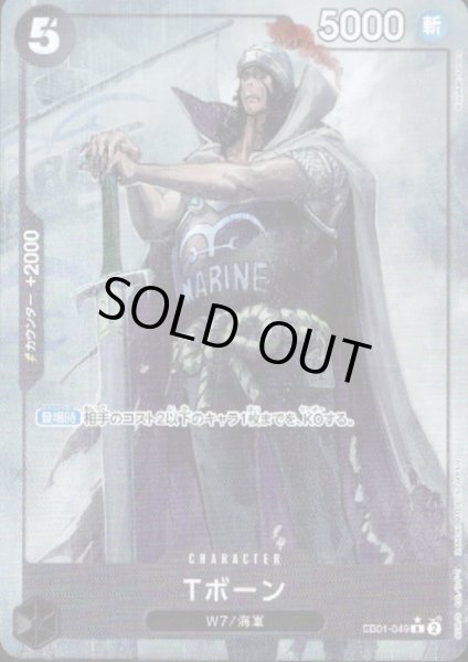 画像1: 【状態B】Tボーン(★R/パラレル)(EB01-049) (1)