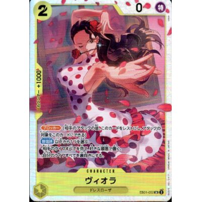 画像1: ヴィオラ(SR)(EB01-052)