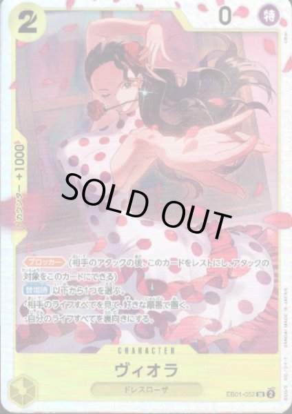 画像1: 【状態B】ヴィオラ(SR)(EB01-052) (1)