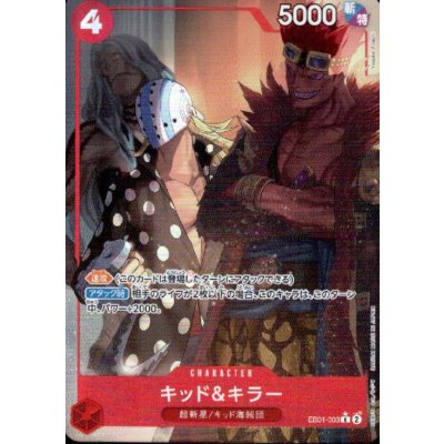 画像1: キッド&キラー(★R/パラレル)(EB01-003)
