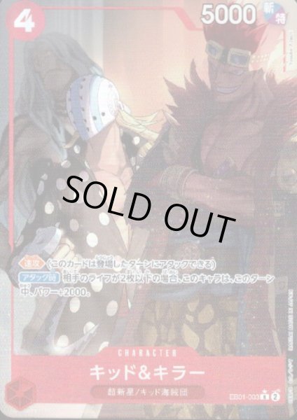 画像1: キッド&キラー(★R/パラレル)(EB01-003) (1)