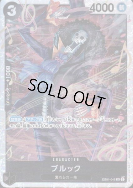 画像1: 【状態B】ブルック(SR)(EB01-046) (1)