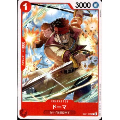 画像1: ドーマ(C)(EB01-005)