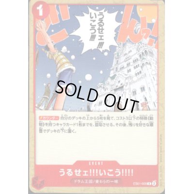 画像1: うるせェ!!!いこう!!!!(C)(EB01-009)