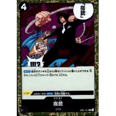 画像1: 指銃(R)(EB01-051)