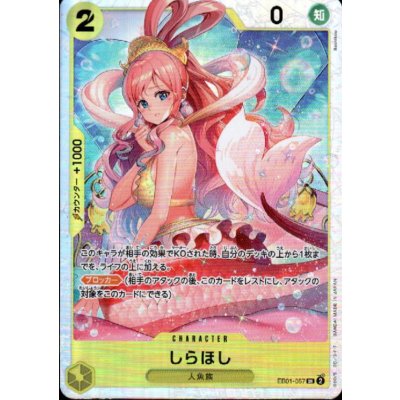 画像1: しらほし(SR)(EB01-057)