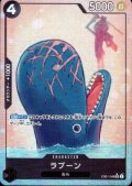 ラブーン(★SR/パラレル)(EB01-048)