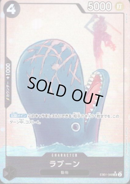 画像1: ラブーン(★SR/パラレル)(EB01-048) (1)