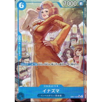 画像1: イナズマ(★SR/パラレル)(EB01-022)