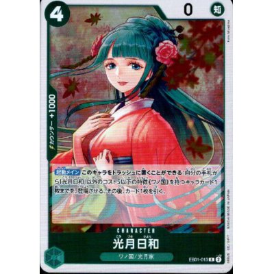 画像1: 光月日和(R)(EB01-013)