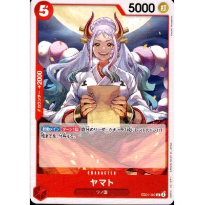 画像1: ヤマト(C)(EB01-007)