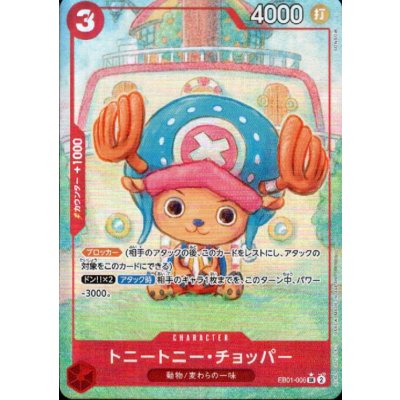 画像1: トニートニー・チョッパー(★SR/パラレル)(EB01-006)