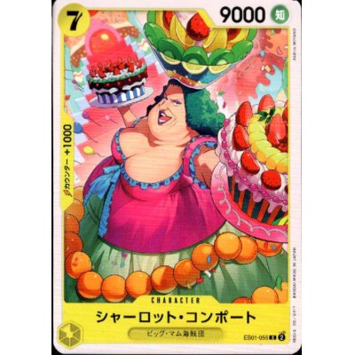 画像1: シャーロット・コンポート(C)(EB01-055)