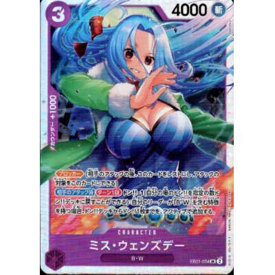 画像1: ミス・ウェンズデー(SR)(EB01-034)