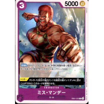 画像1: ミス・マンデー(C)(EB01-035)