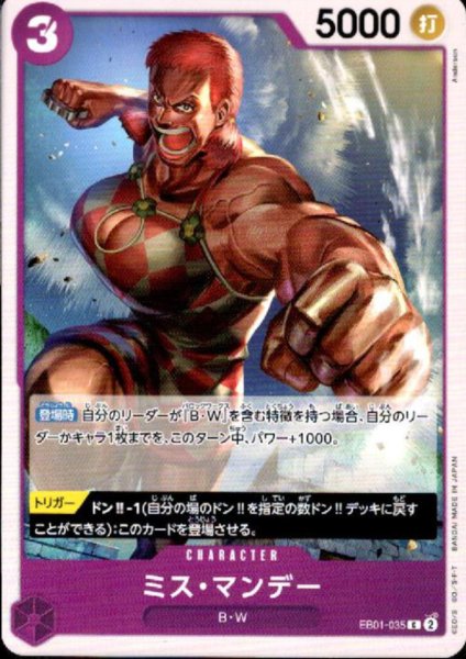 画像1: ミス・マンデー(C)(EB01-035) (1)