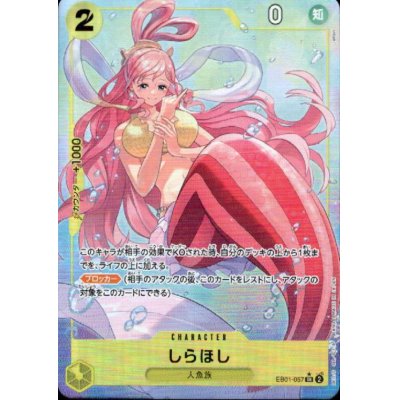 画像1: しらほし(★SR/パラレル)(EB01-057)