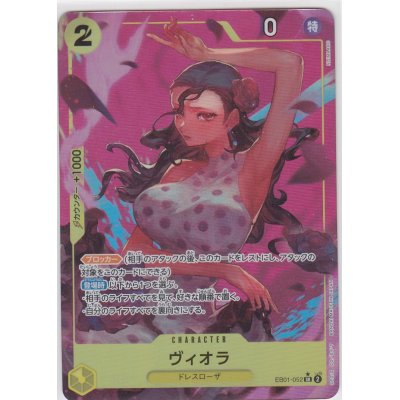 画像1: ヴィオラ(★SR/パラレル)(EB01-052)