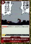 お前がおれに!!!勝てるわけねェだろうが!!!!(R)(EB01-010)