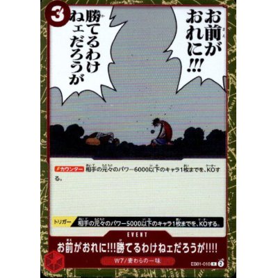 画像1: お前がおれに!!!勝てるわけねェだろうが!!!!(R)(EB01-010)