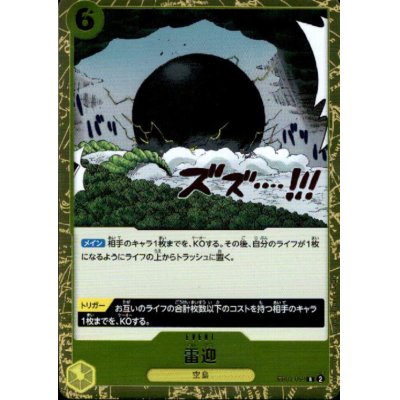 画像1: 【状態B】雷迎(R)(EB01-059)