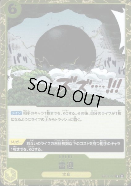 画像1: 【状態D】雷迎(R)(EB01-059) (1)