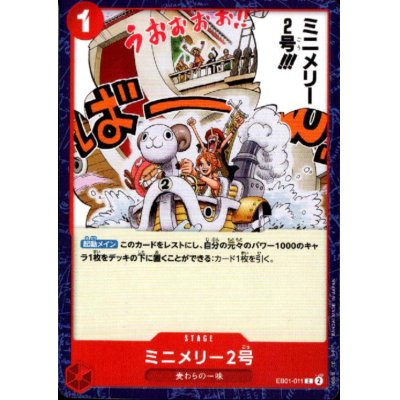 画像1: ミニメリー2号(C)(EB01-011)