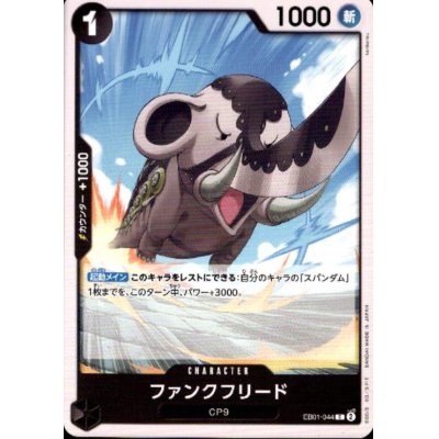 画像1: ファンクフリード(C)(EB01-044)