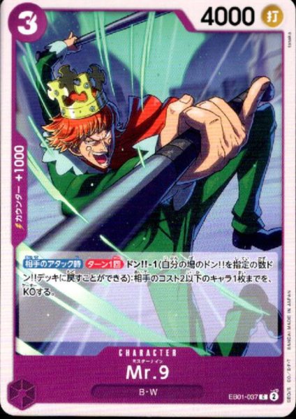 画像1: Mr.9(C)(EB01-037) (1)