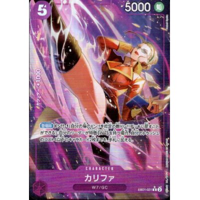 画像1: カリファ(★R/パラレル)(EB01-031)