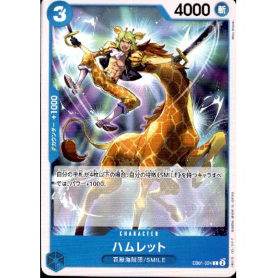 画像1: ハムレット(C)(EB01-024)