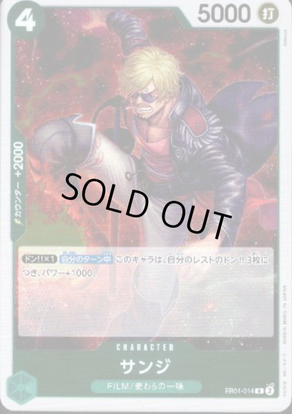 画像1: 【状態B】サンジ(R)(EB01-014) (1)