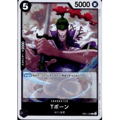 画像1: Tボーン(R)(EB01-049)