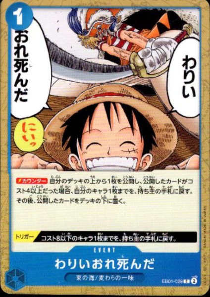 画像1: わりいおれ死んだ(C)(EB01-029) (1)