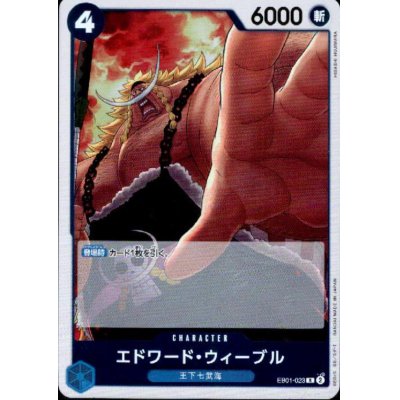 画像1: エドワード・ウィーブル(R)(EB01-023)