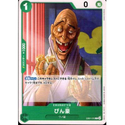 画像1: びん豪(C)(EB01-016)