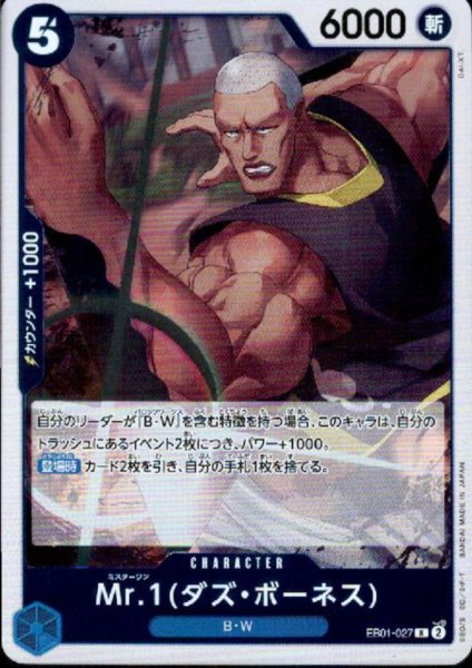 画像1: Mr.1(ダズ・ボーネス)(R)(EB01-027) (1)
