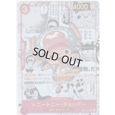 画像1: トニートニー・チョッパー(★SR/スーパーパラレル)(EB01-006)［２号店でも販売中］