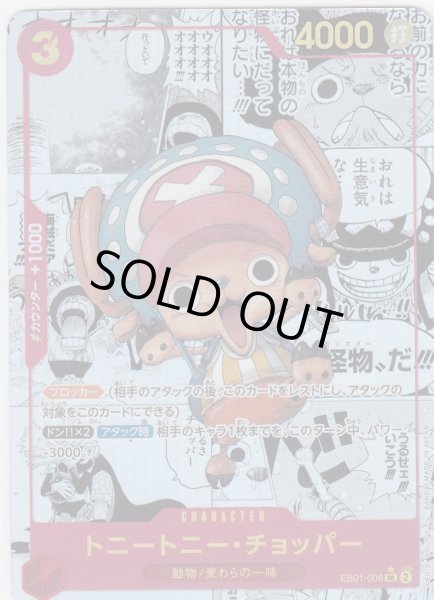 画像1: トニートニー・チョッパー(★SR/スーパーパラレル)(EB01-006)［２号店でも販売中］ (1)