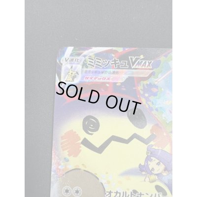 画像3: 【状態B】ミミッキュVMAX(234/184 CSR)