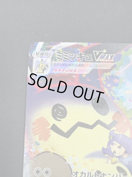 画像3: 【状態B】ミミッキュVMAX(234/184 CSR) (3)