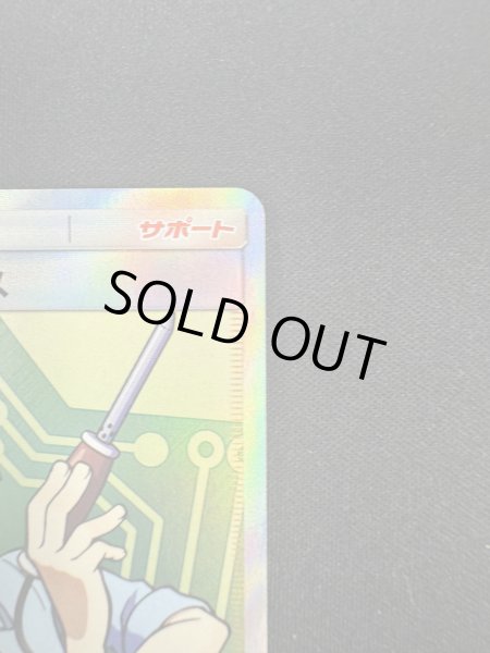 画像4: 【状態B】マサキのメンテナンス(076/066 SR) (4)