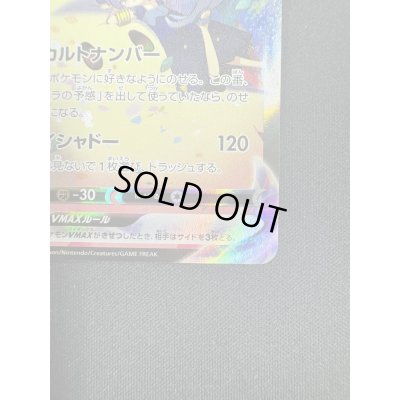 画像6: 【状態B】ミミッキュVMAX(234/184 CSR)