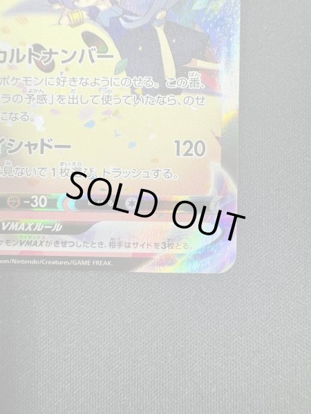 画像6: 【状態B】ミミッキュVMAX(234/184 CSR) (6)