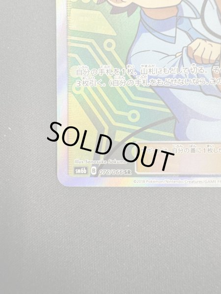 画像5: 【状態B】マサキのメンテナンス(076/066 SR) (5)