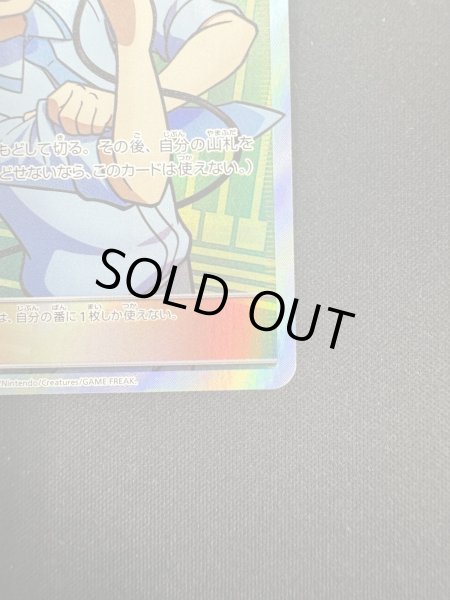 画像6: 【状態B】マサキのメンテナンス(076/066 SR) (6)